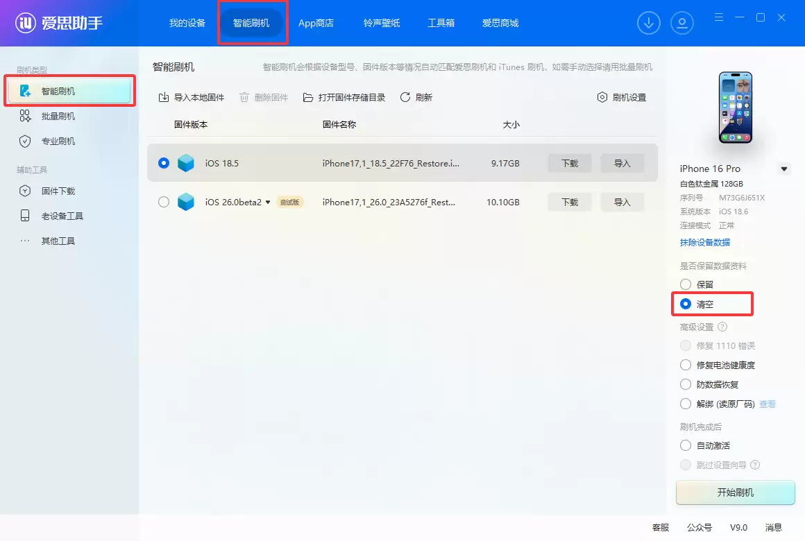 iOS系统修复_仅需10分钟