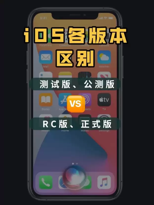 爱思助手：iOS 系统之间的区别