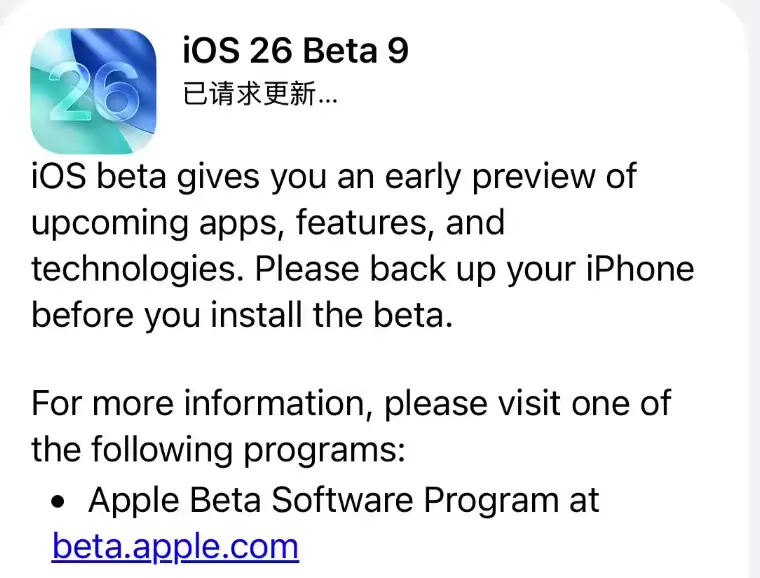 爱思助手:iOS 26 beta 9 发布 爱思助手:iOS 26 beta 9 发布
