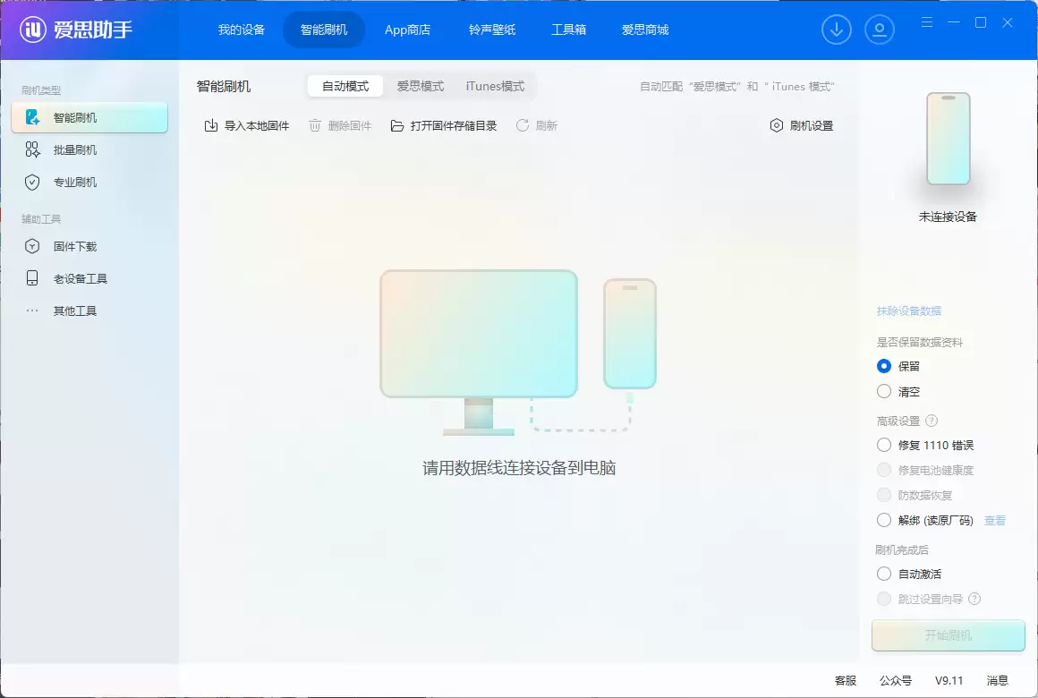 iOS刷机保姆级指南:iTunes+爱思助手双方法,新手零门槛 iOS刷机保姆级指南:iTunes+爱思助手双方法,新手零门槛