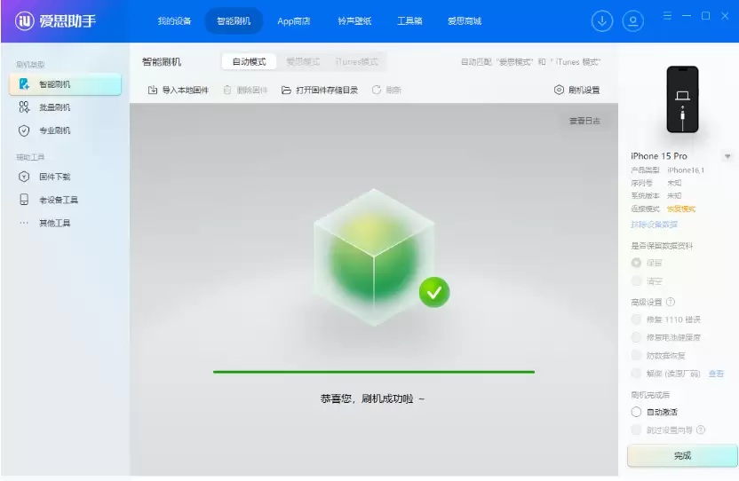iOS刷机保姆级指南:iTunes+爱思助手双方法,新手零门槛 iOS刷机保姆级指南:iTunes+爱思助手双方法,新手零门槛