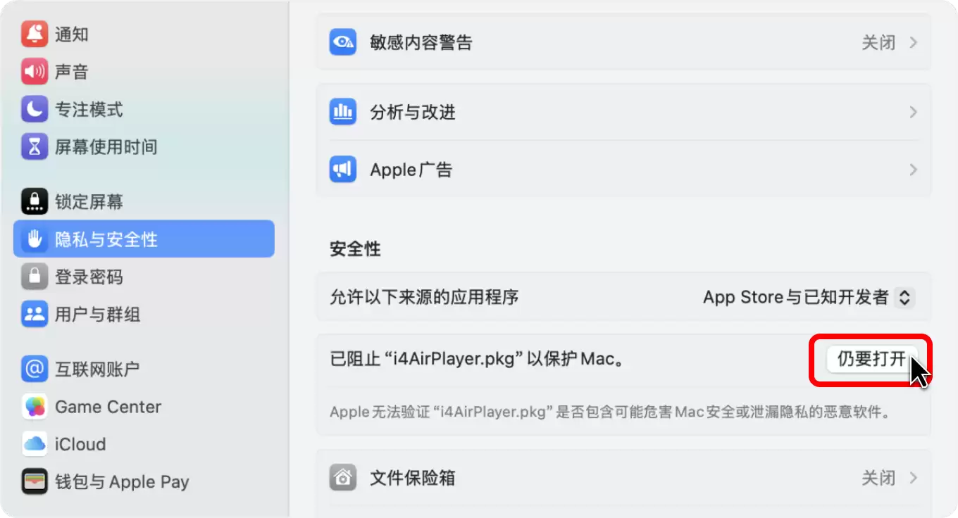 Mac安装爱思投屏失败？爱思投屏Mac版安装教程