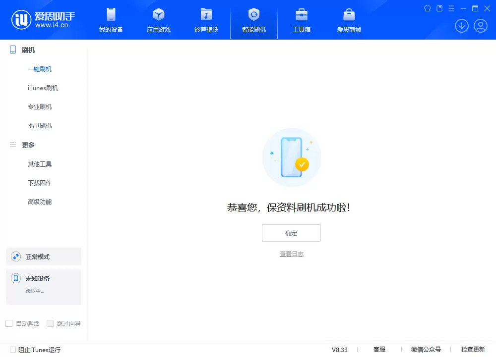 iOS 18.3正式版升级_iOS 18.3正式版一键刷机教程 iOS 18.3正式版升级_iOS 18.3正式版一键刷机教程