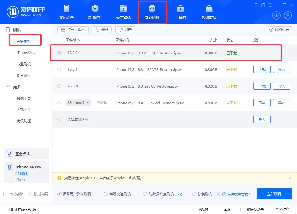 iOS 18.3.2正式版升级_iOS 18.3.2正式版一键刷机教程 iOS 18.3.2正式版升级_iOS 18.3.2正式版一键刷机教程