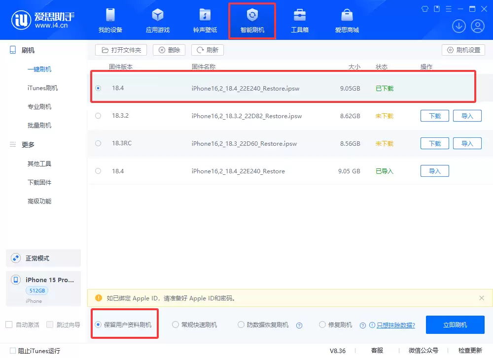 iOS 18.4正式版升级_iOS 18.4正式版一键刷机教程 iOS 18.4正式版升级_iOS 18.4正式版一键刷机教程