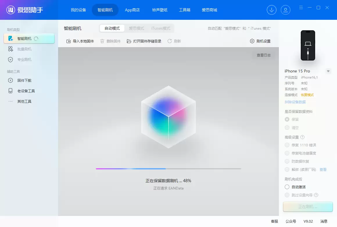 iOS 26 正式版升级_iOS 26 正式版一键刷机教程 iOS 26 正式版升级_iOS 26 正式版一键刷机教程