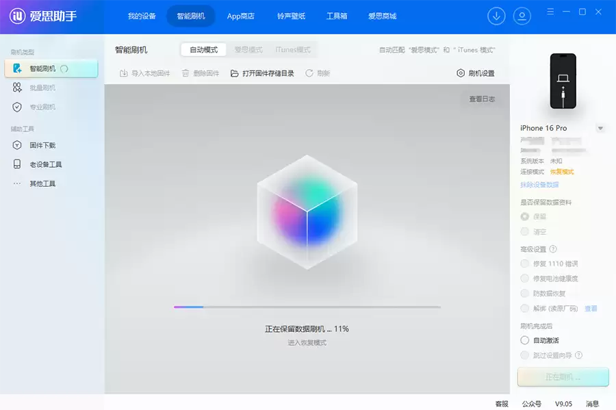 爱思助手:iOS 26.5 正式版一键刷机教程 爱思助手:iOS 26.5 正式版一键刷机教程