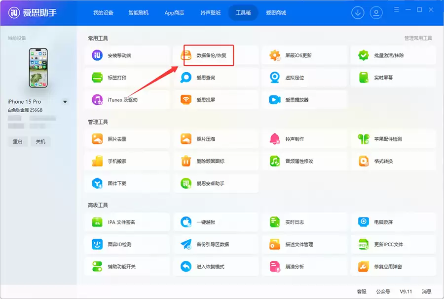 手机停用别慌张:爱思助手教你三种方法备份通讯录、照片等核心数据 手机停用别慌张:爱思助手教你三种方法备份通讯录、照片等核心数据