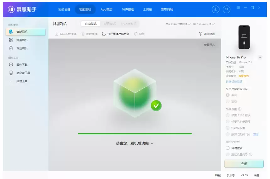 iOS新系统不好用,爱思助手详解完整降级流程,新手也能轻松操作 iOS新系统不好用,爱思助手详解完整降级流程,新手也能轻松操作