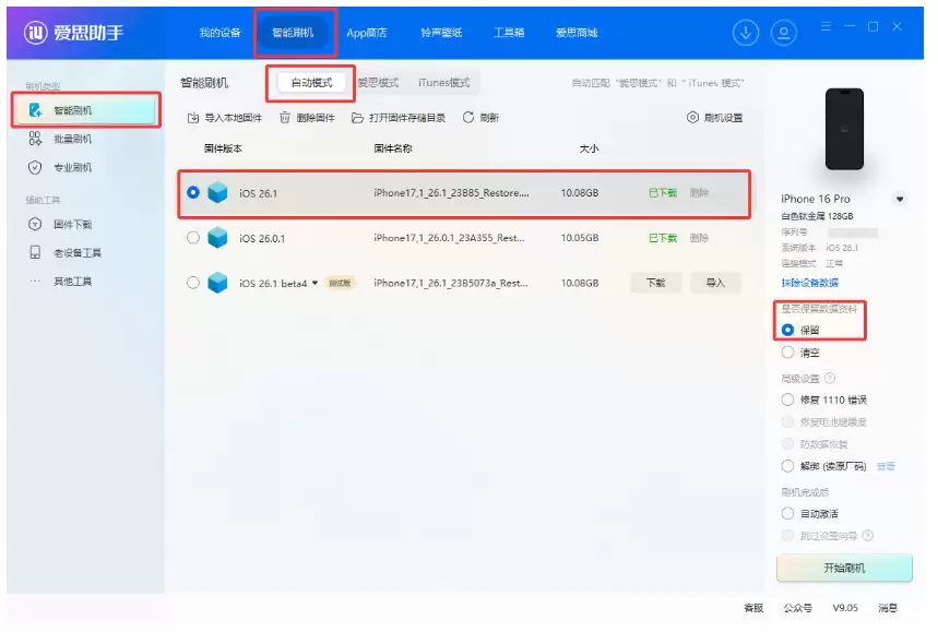 iPad刷机必看:常规恢复、深度DFU、爱思助手三种方法完整教程 iPad刷机必看:常规恢复、深度DFU、爱思助手三种方法完整教程