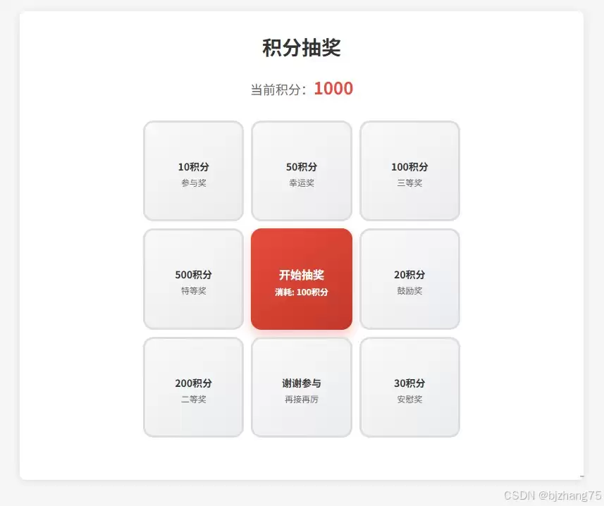 如何使用HTML+Ja vaScript实现积分抽奖系统