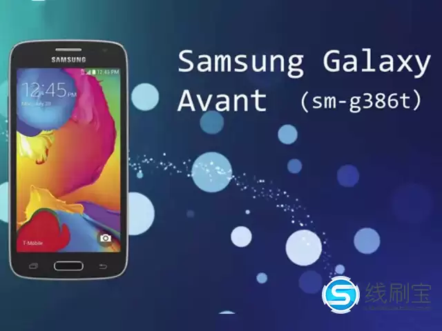 三星SM-G386T（Galaxy Avant美版）刷机_线刷_救砖全面图文攻略