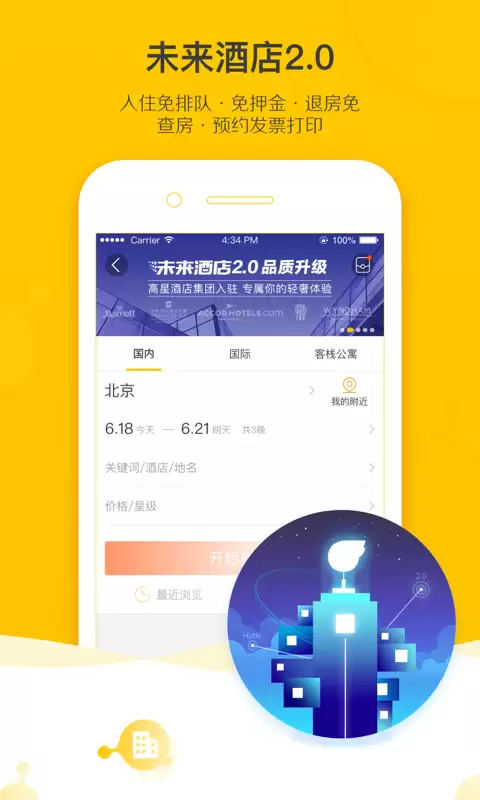 订宾馆酒店用哪个app最便宜 订宾馆酒店用什么软件好