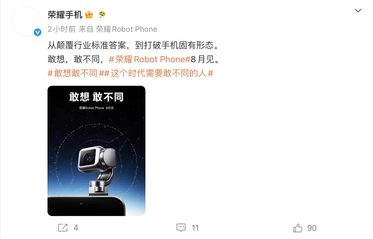 荣耀机器人手机Robot Phone官宣8月见,宣称“打破手机固有形态”