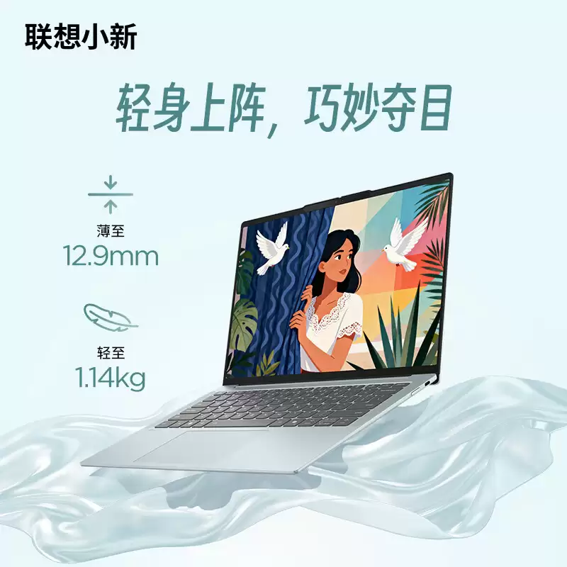 7999 元,联想小新 Air 14 笔记本新增“Ultra 7 256V + 16G + 1T”海盐配色版上市