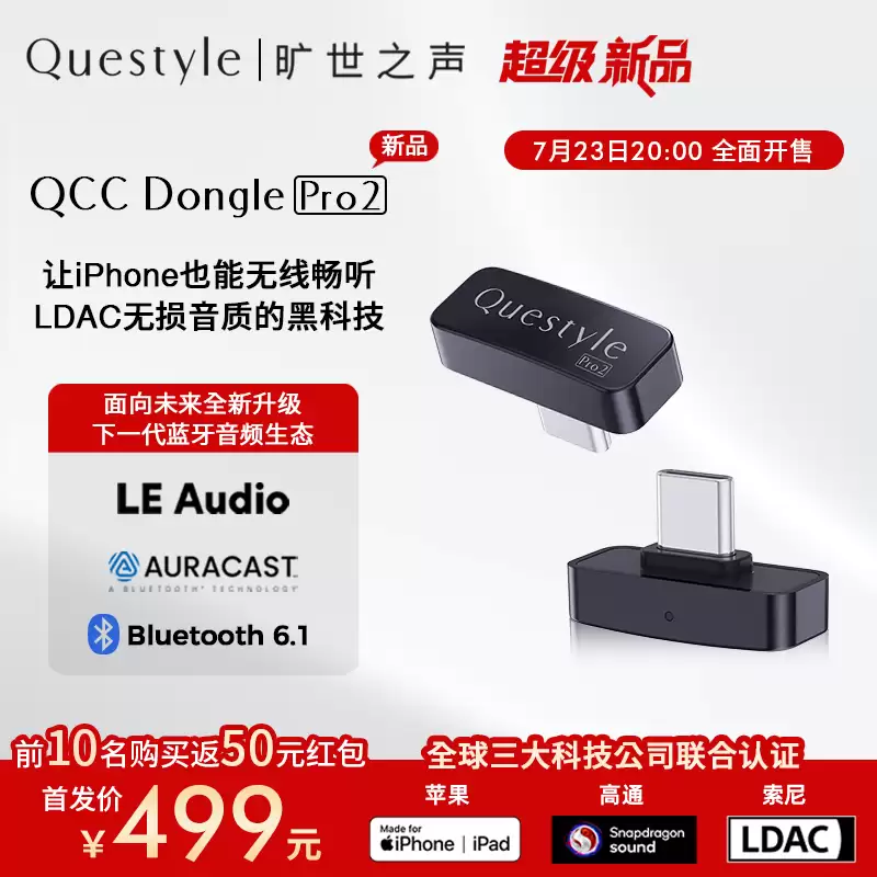 QCC 推出 Dongle Pro2 蓝牙发射器:基于第二代高通 S5 音频平台、支持专属游戏模式,499 元