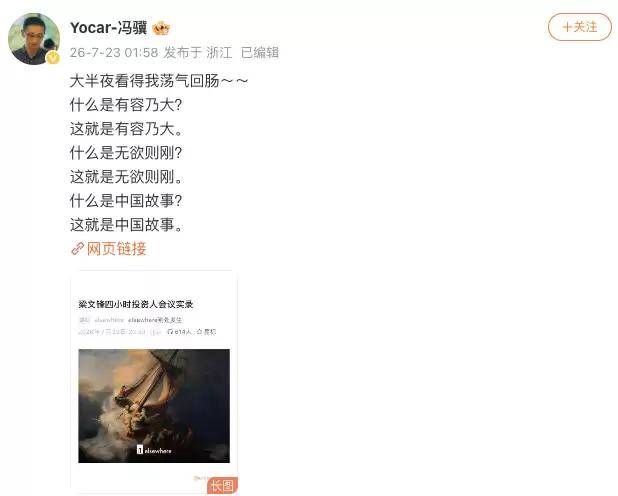 冯骥评《梁文锋四小时投资人会议实录》:荡气回肠,这就是中国故事