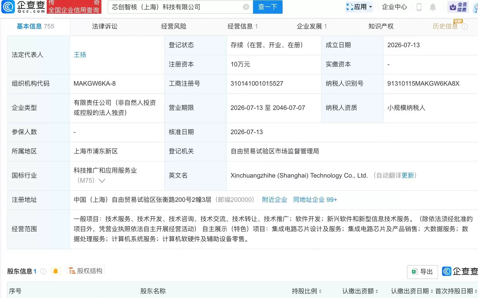 理想汽车成立新公司，含集成电路芯片业务