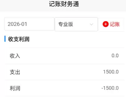 进销存记账软件推荐 适合中小企业的高效记账工具分享