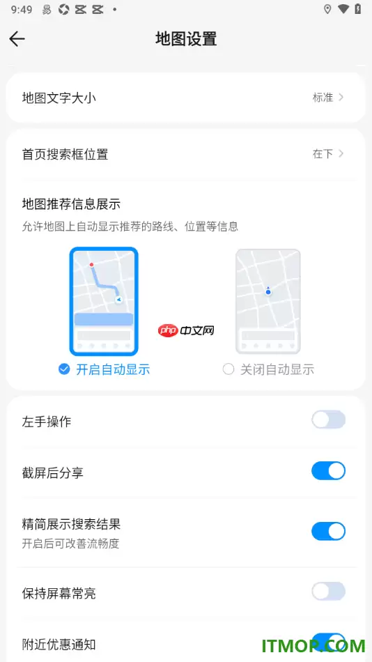 腾讯地图手机版设置启用地图推荐信息展示的方法