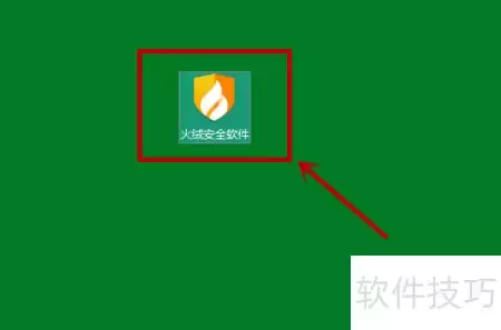 火绒如何加固数据库安全