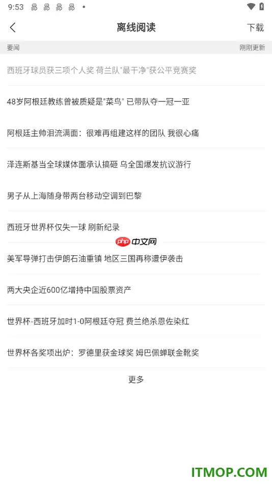 网易新闻手机版进行离线阅读新闻的方法