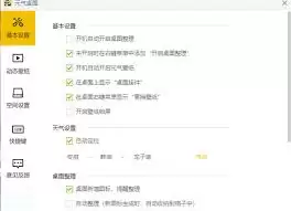 元气桌面如何设置开机启动