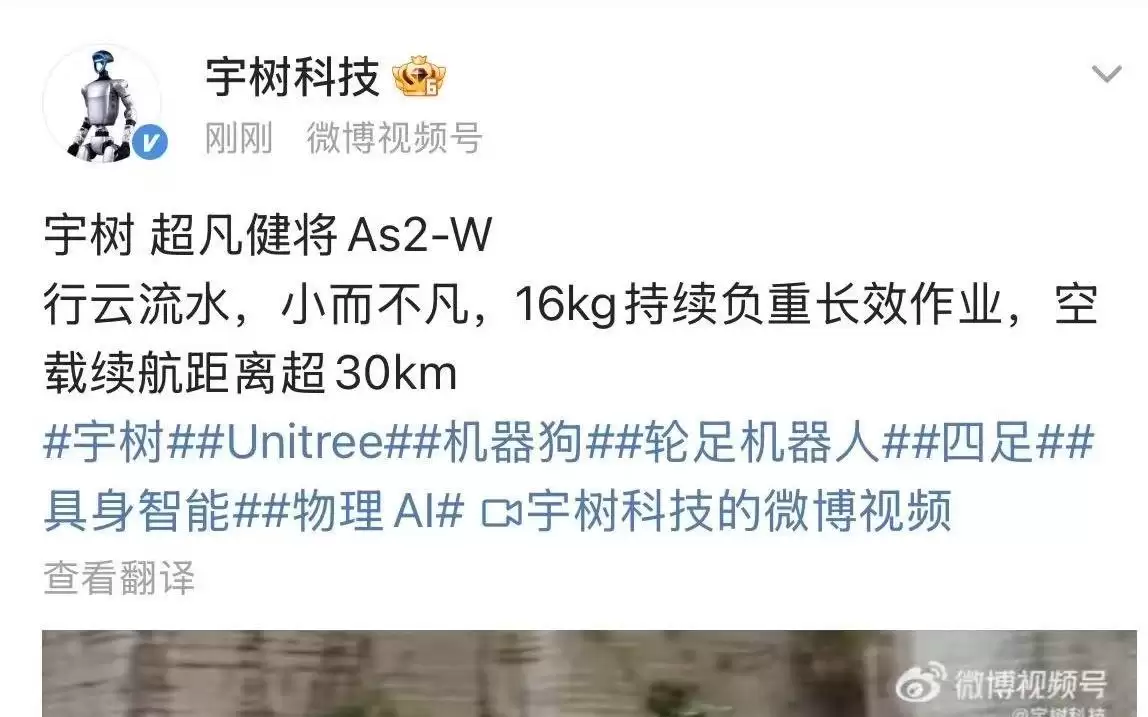 宇树科技超凡健将As2-W空载续航距离超30km