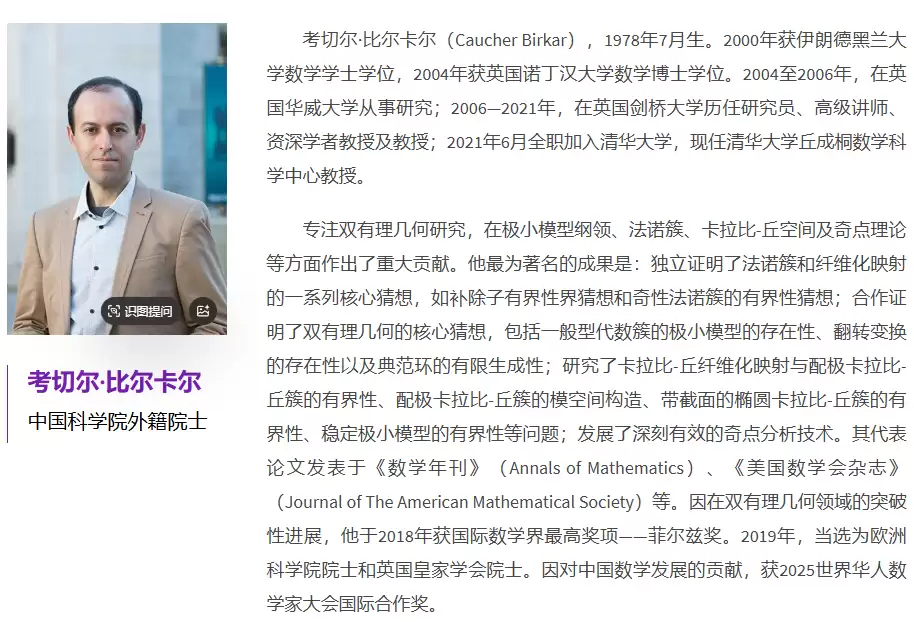王虹和邓煜获菲尔兹奖，别用“回不回国”消解他们的成就