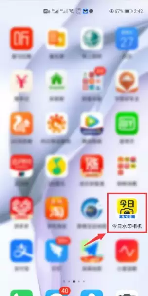 今日相机如何去掉水印 今日水印相机怎么去除官方水印