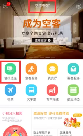 南航app怎么选座位 南方航空app如何选座位