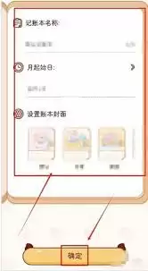 嘟嘟记账app怎么新建账本