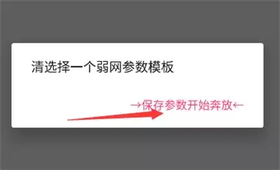 金砖弱网如何调配置参数-金砖弱网稳定不掉线的设置方法