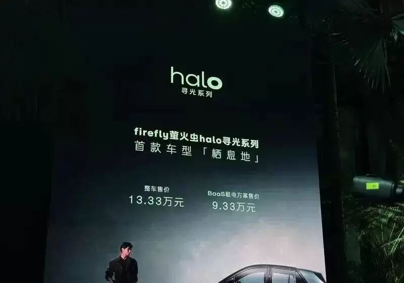 萤火虫halo寻光系列栖息地上市!设计细节拉满,纯电续航420km