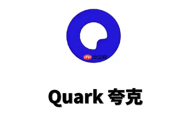 夸克浏览器如何注销账号并清除个人数据？