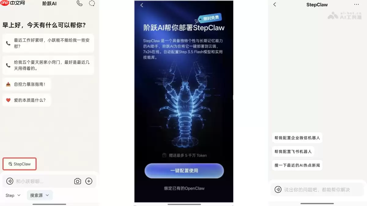 StepClaw— 阶跃AI推出的云端AI助手,一键部署OpenClaw