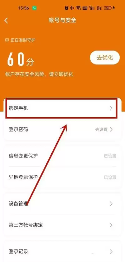 如何绑定迅雷手机号