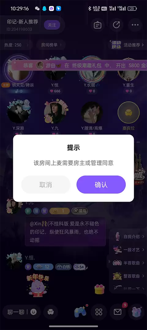 小陪伴语音app连麦聊天方法