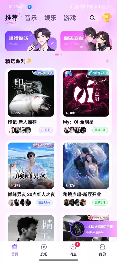 小陪伴语音app连麦聊天方法