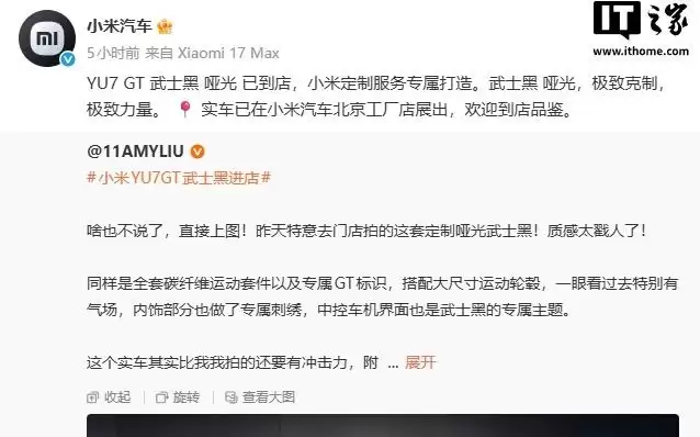 小米详解YU7 GT武士黑哑光车漆：纯黑色浆为基底