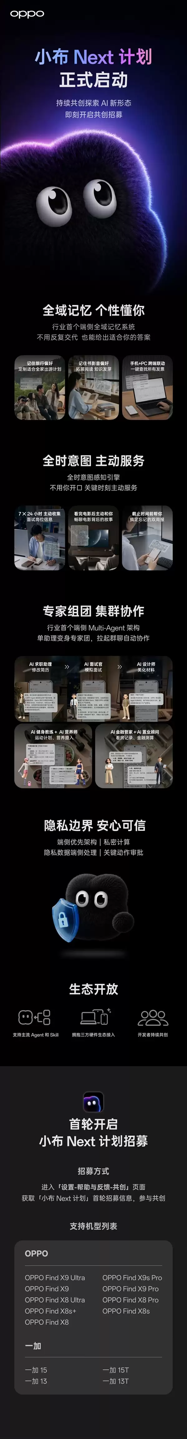 这些机型可抢先体验!OPPO正式宣布启动首个端侧全域记忆系统:主动感知用户需求