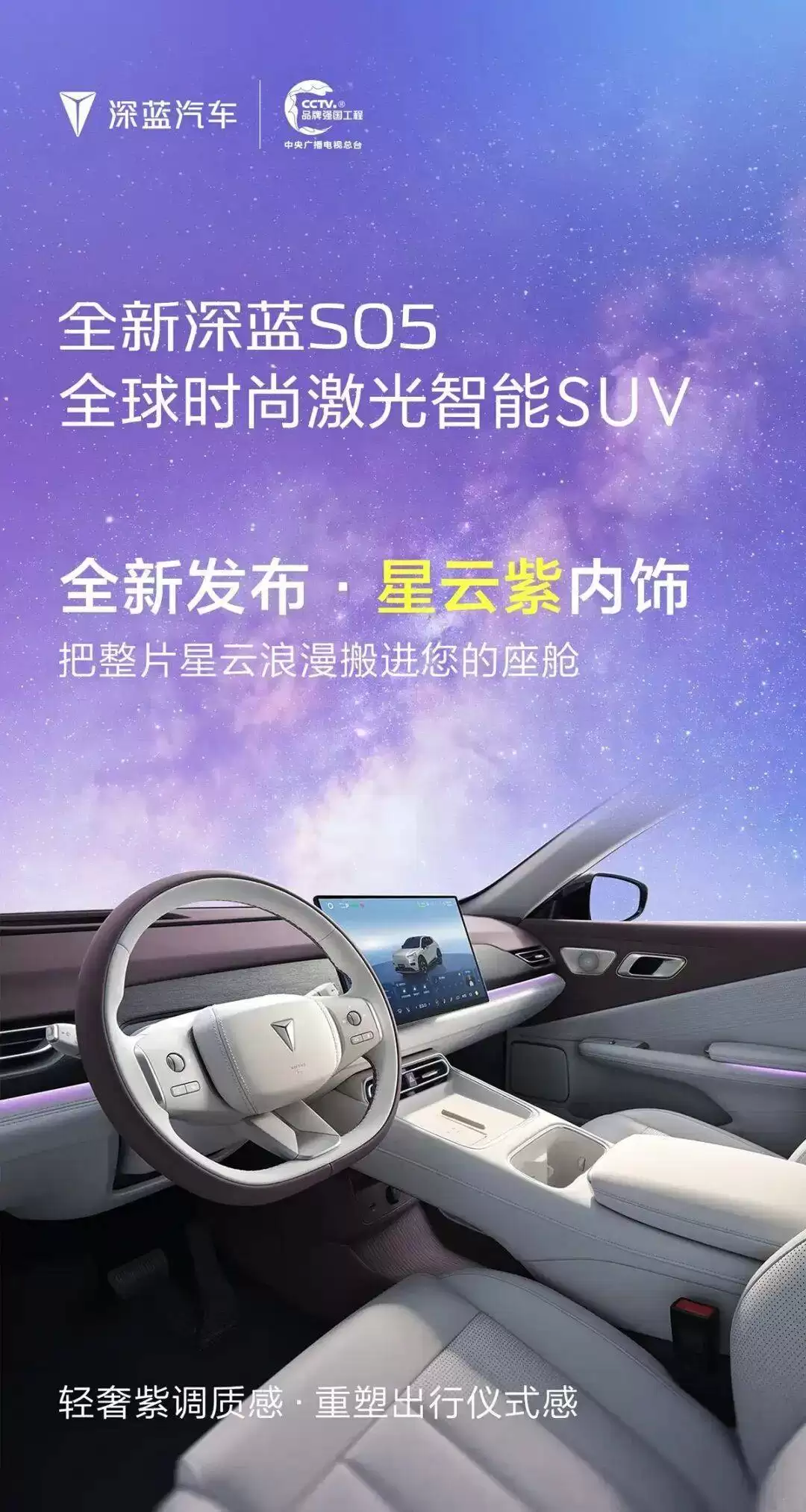 新款深蓝S05内饰官图曝光,激光雷达+全景天幕,11.99万起售能否成爆款?