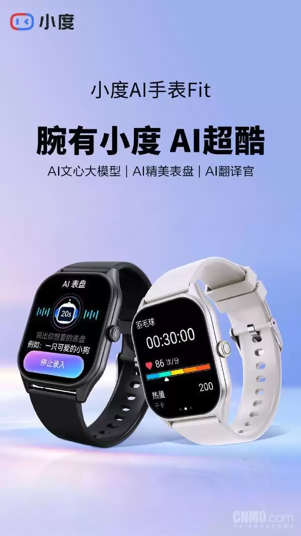 小度AI手表Fit正式开售 搭载文心大模型 支持语音交互