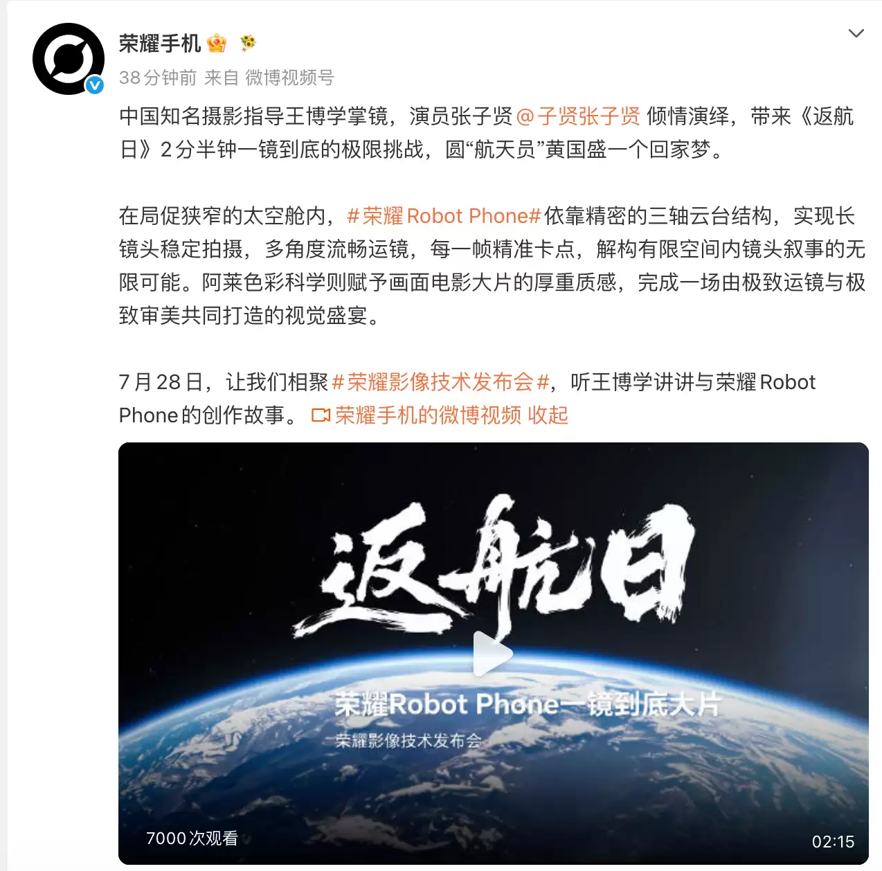 首支由荣耀Robot Phone手机拍摄微电影《返航日》上映：2分半一镜到底