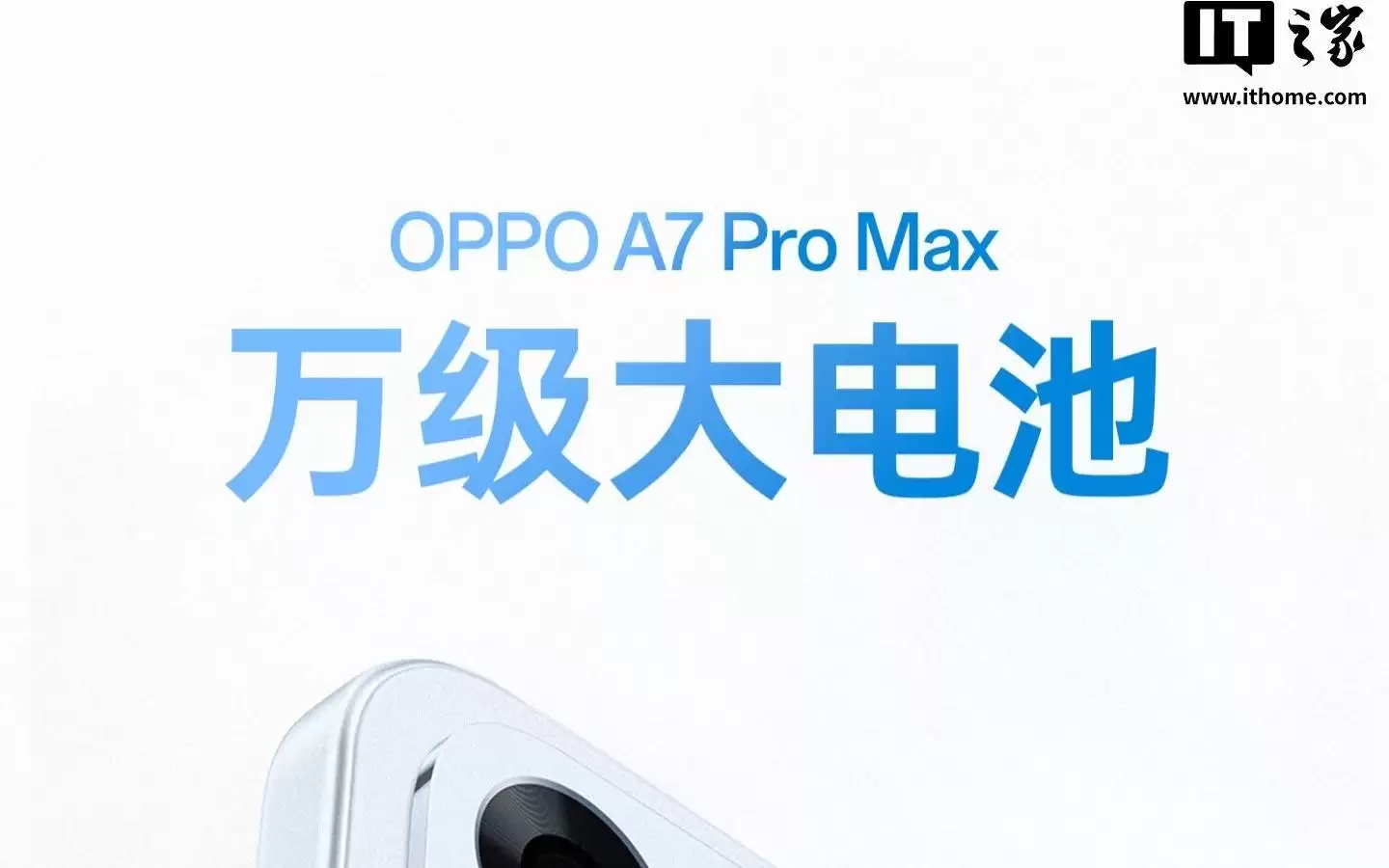 绿厂系首个万级大电池手机，OPPO A7 Pro Max亮相