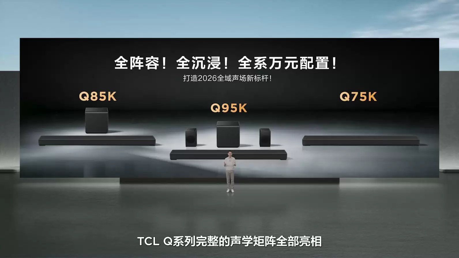 高端影音迎来中国声音，TCL发布Q系列旗舰回音壁产品