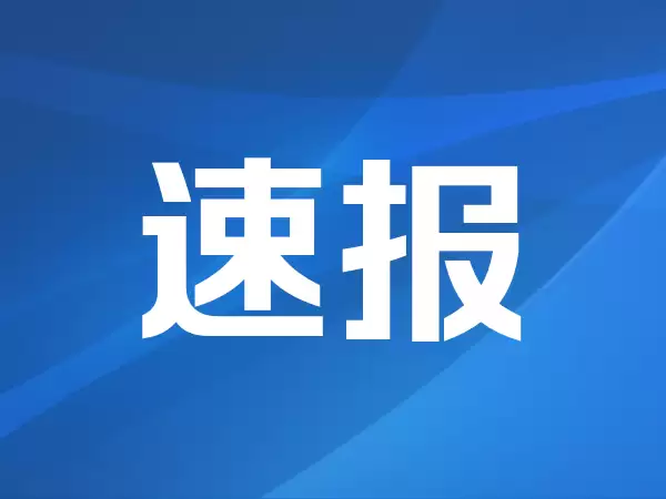 社评：“新新三样”为全球创新搭建开放平台