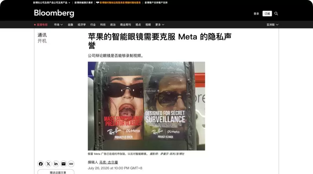 苹果 AI 眼镜明年 WWDC 见,但这次“隐私”不好做