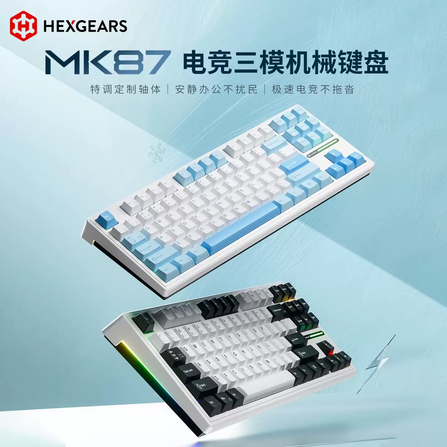 黑峡谷推出 TKL 配列三模机械键盘 MK87：凯华定制轴，259 元