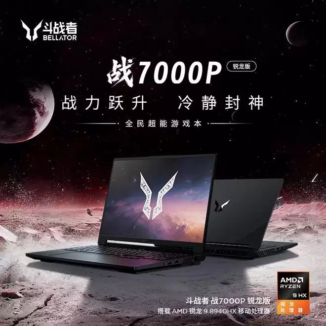 联想来酷斗战者公布战7000P锐龙版游戏本：8940HX + 5060